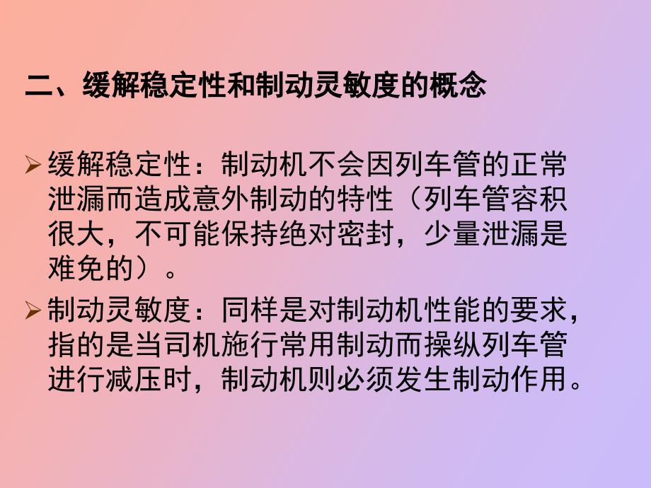 《列车制动技术》第二章自动空气制动机综述_第3页