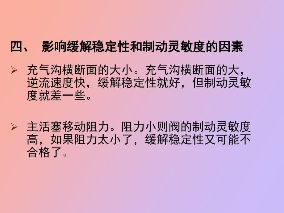 《列车制动技术》第二章自动空气制动机综述_第5页