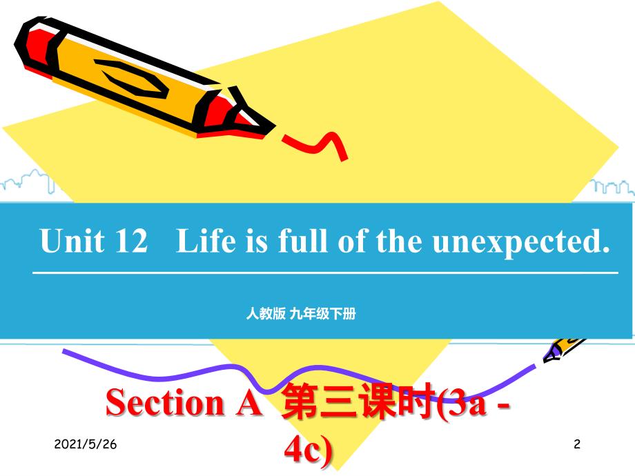 九年级下册第十二单元PPT优秀课件_第2页