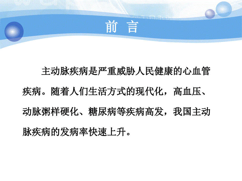 主动脉疾病手术简介.ppt_第2页