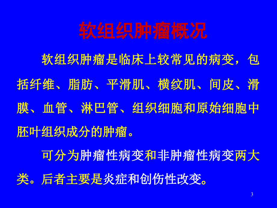 软组织肿瘤的MRppt课件_第3页