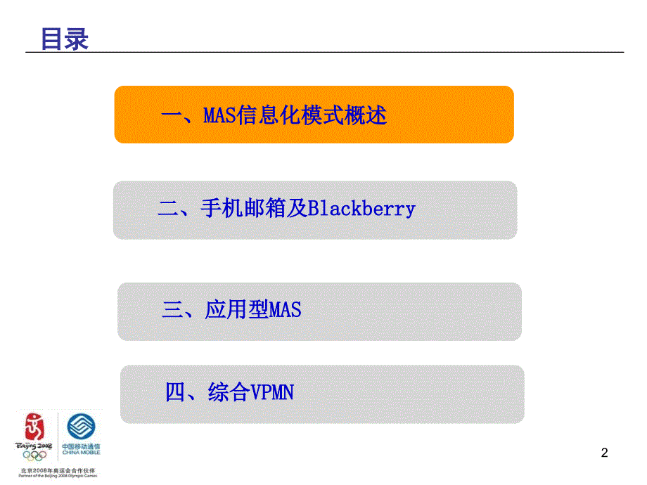 移动MAS及综合VPMN业务培训课件_第2页