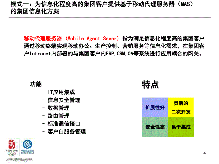 移动MAS及综合VPMN业务培训课件_第4页