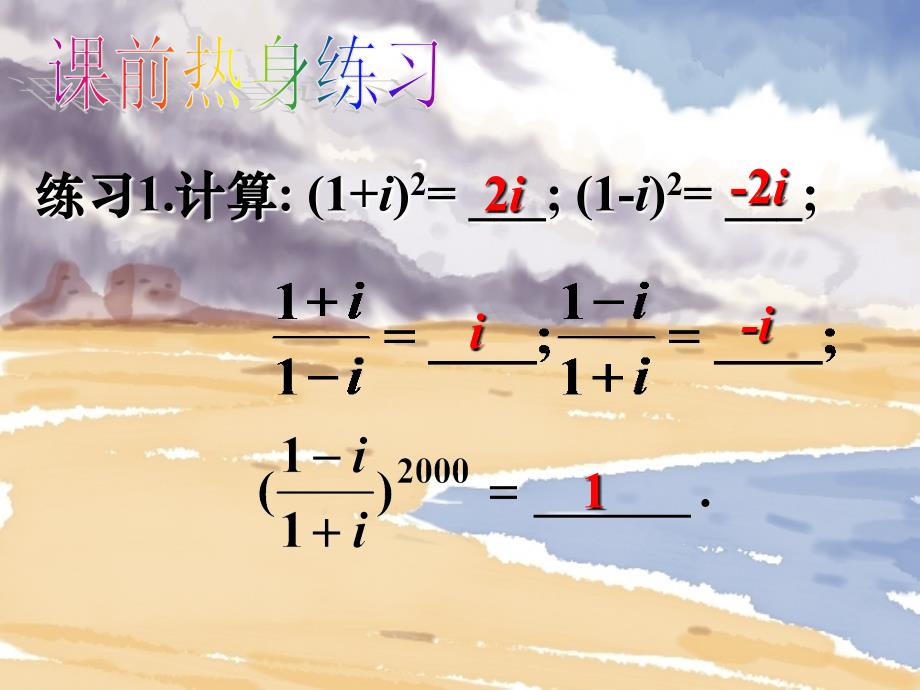 高二数学选修223.2.2复数的四则运算_第2页