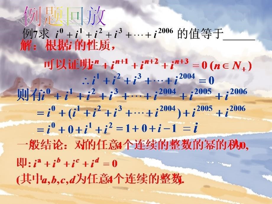 高二数学选修223.2.2复数的四则运算_第5页