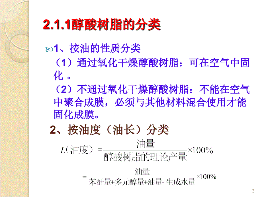 涂料22醇酸树脂ppt课件_第3页