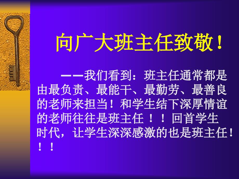 班级管理的方法与艺术_第2页