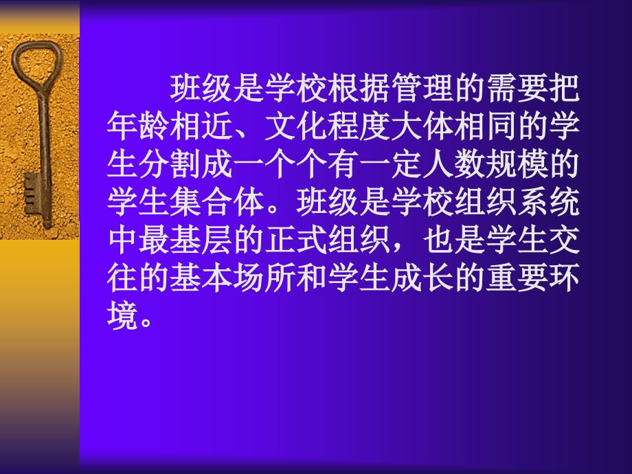 班级管理的方法与艺术_第4页