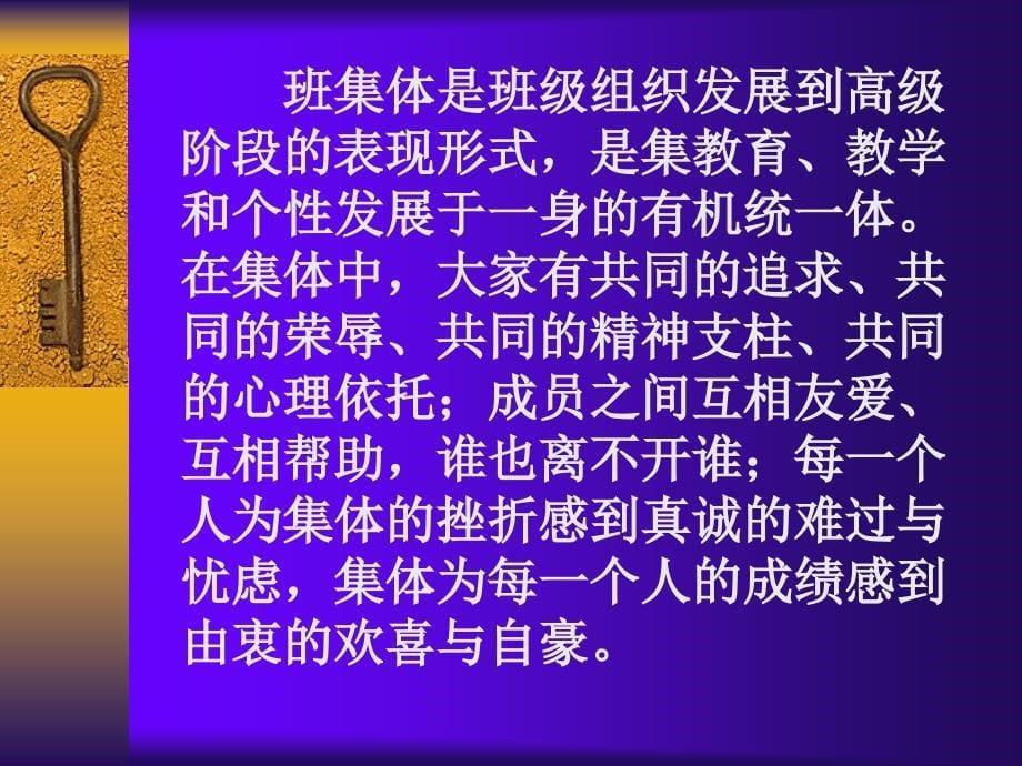 班级管理的方法与艺术_第5页