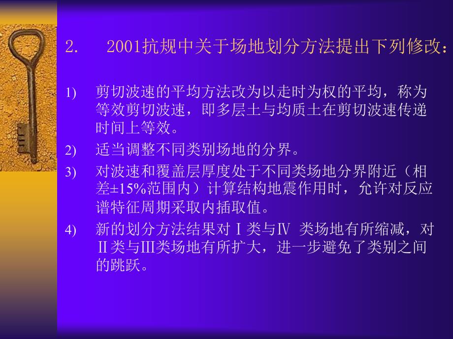 【土木建筑】地基基础设计问题讨论_第3页