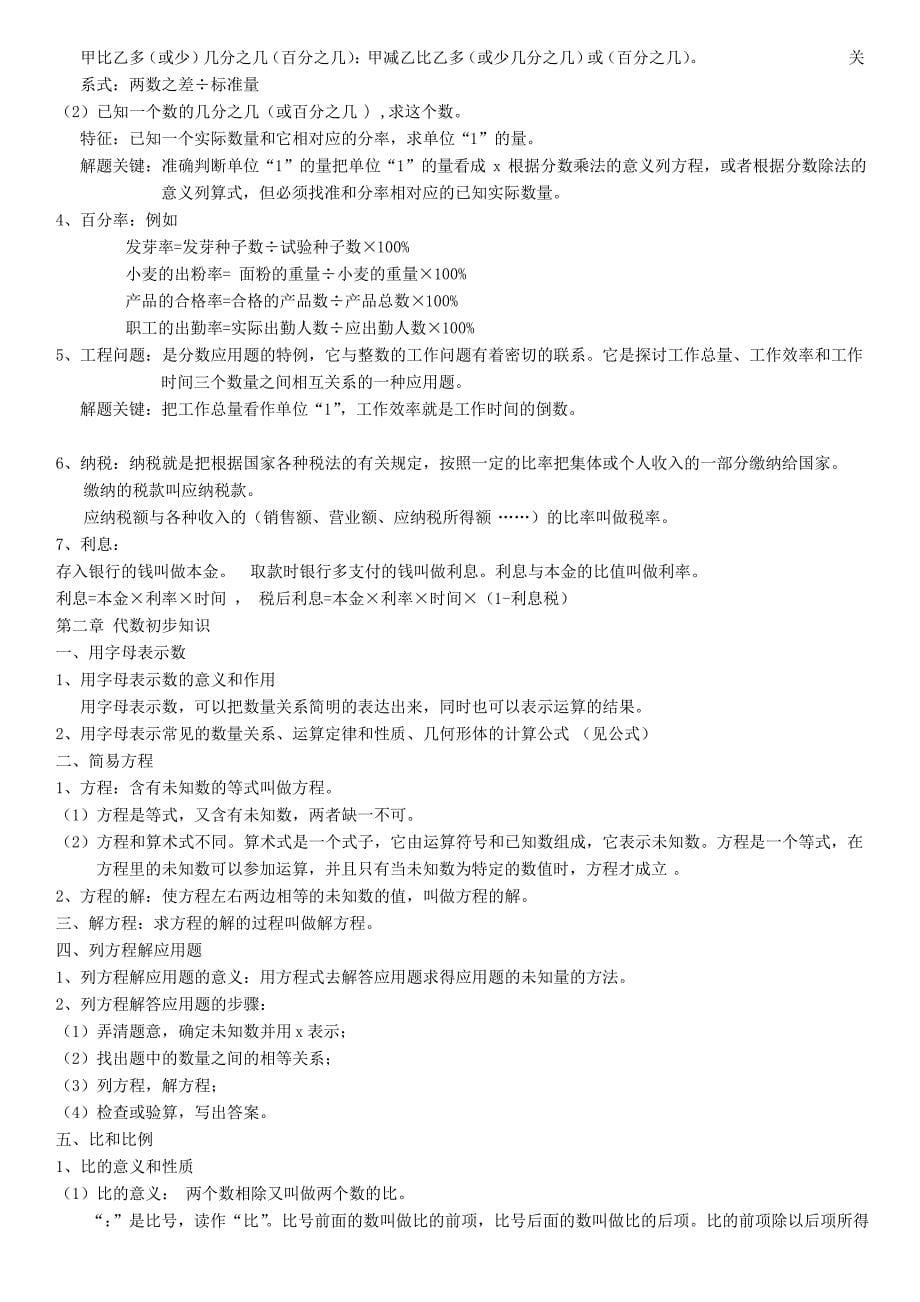 六年级数学毕业总复习知识点_第5页