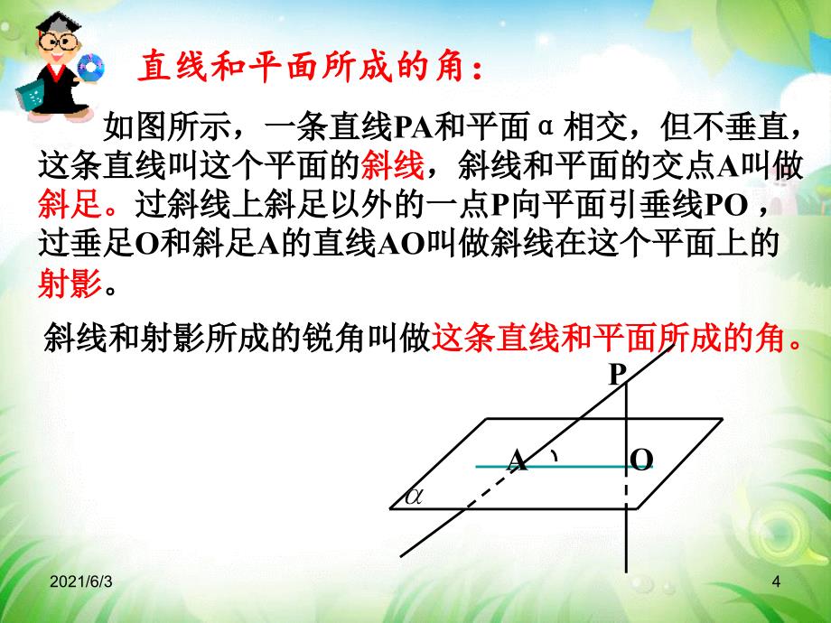 高一数学必修二课件2.3.1直线与平面垂直的判定_第4页