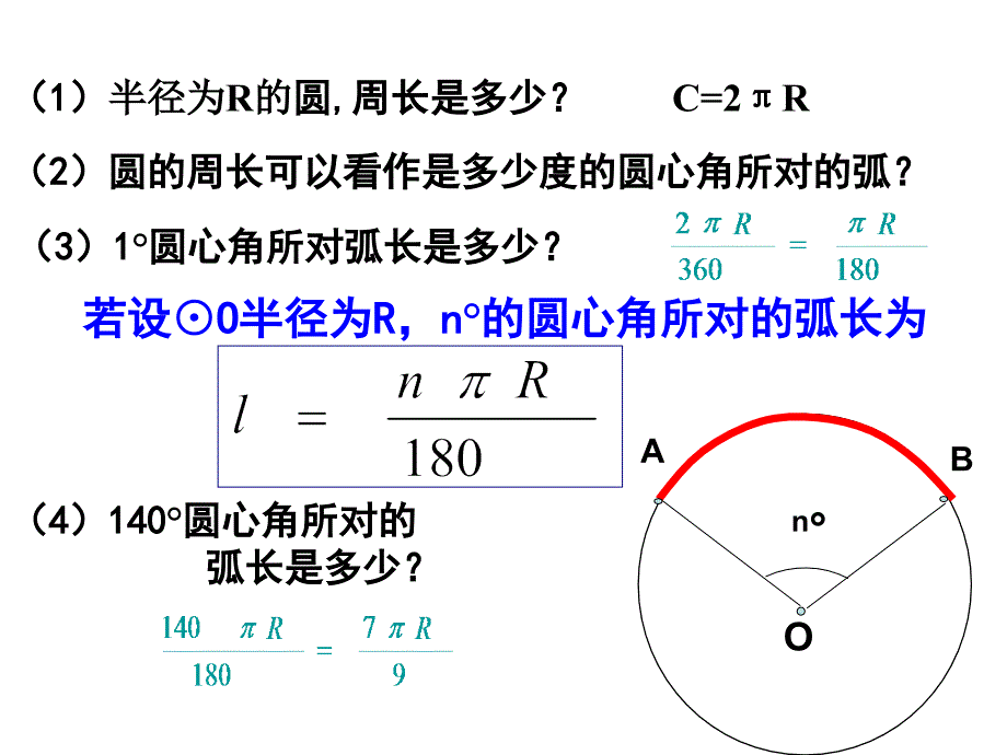 弧长和扇形的面积_第2页