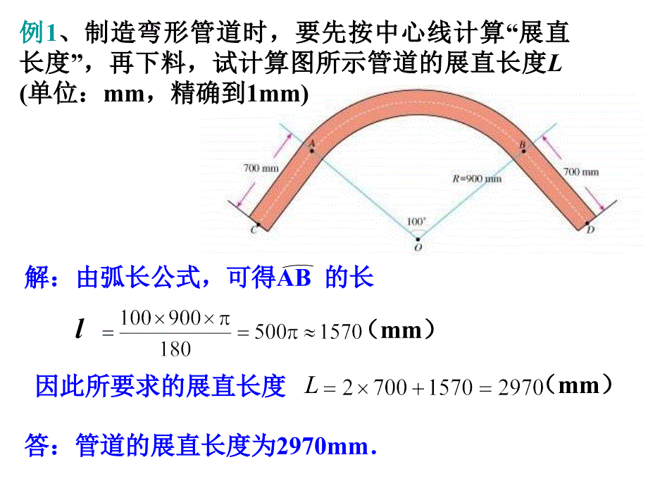 弧长和扇形的面积_第3页