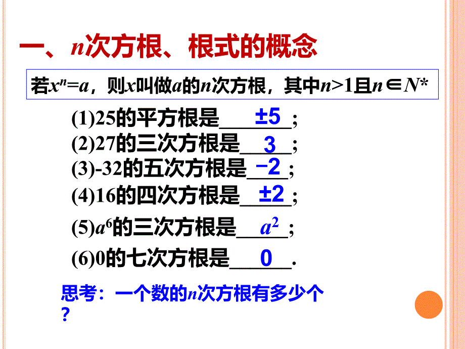 人教A版高中数学必修1第二章211指数与指数幂的运算课件_第3页