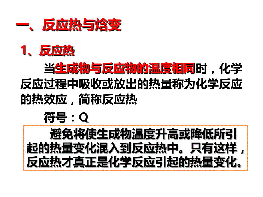 化学反应中的焓变_第4页