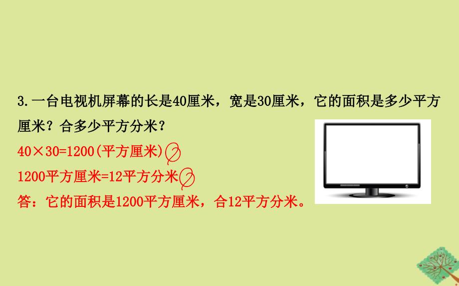 版三年级数学下册六长方形和正方形的面积6.4面积单位间的换算课件苏教版_第4页