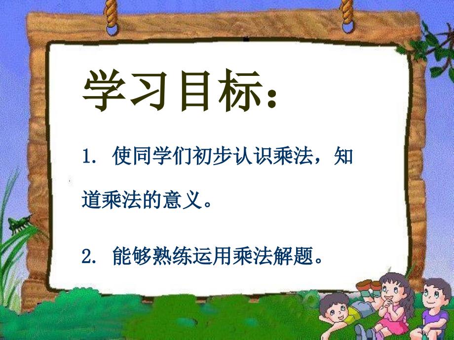 苏教版数学二年级上册《认识乘法》课件_第2页