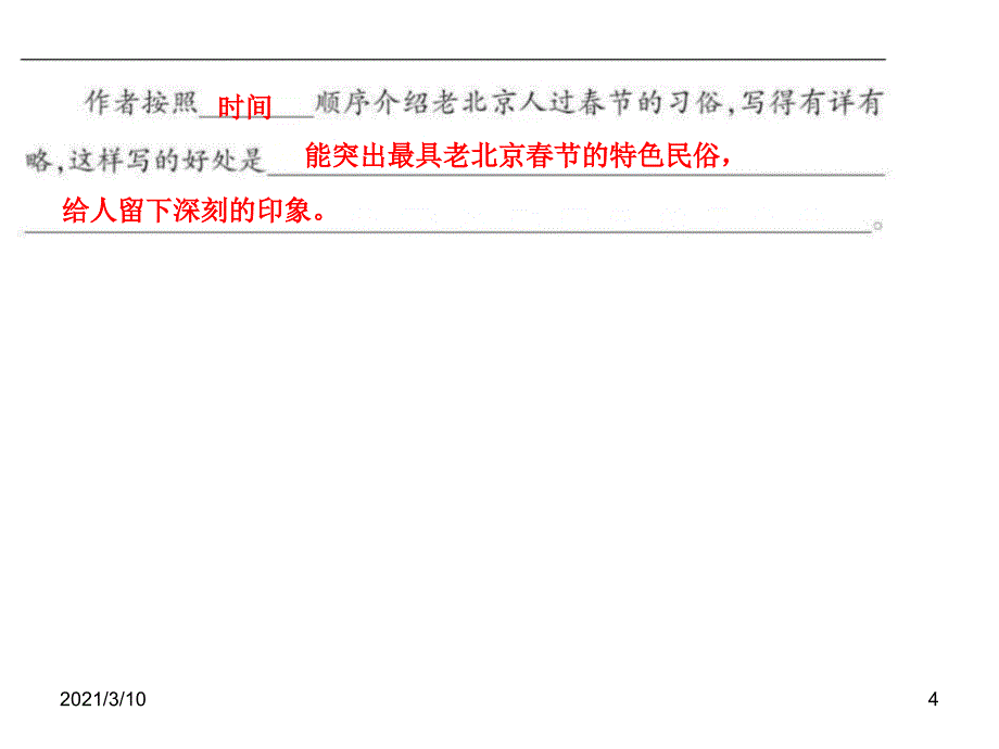 统编版-《北京的春节》-作业本-答案_第4页