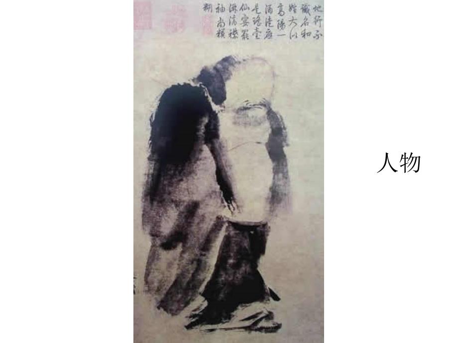 中国花鸟画鉴赏上传_第3页