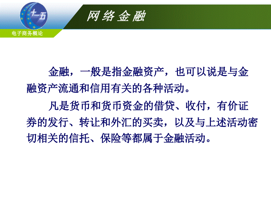 网上服务业课件_第4页