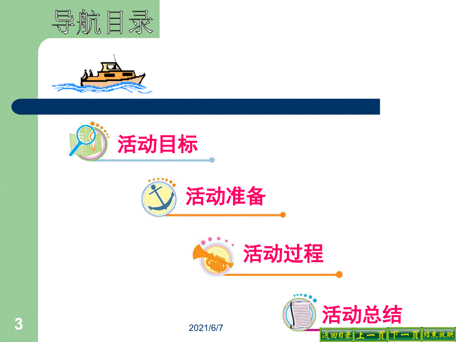 和哥伦布同舟远航_第3页