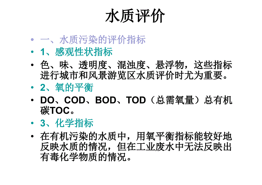 湿地公园第二讲_第2页