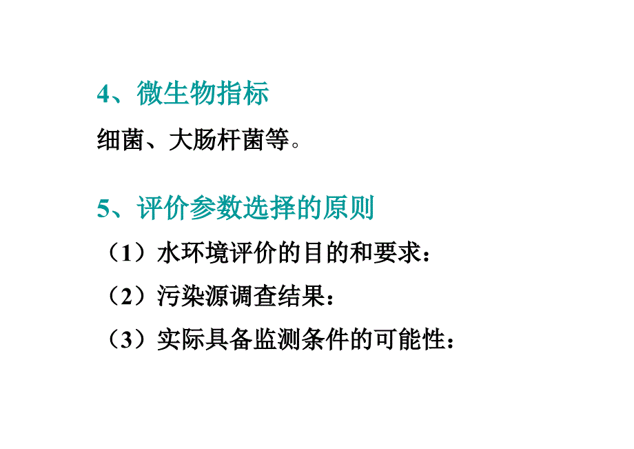 湿地公园第二讲_第4页