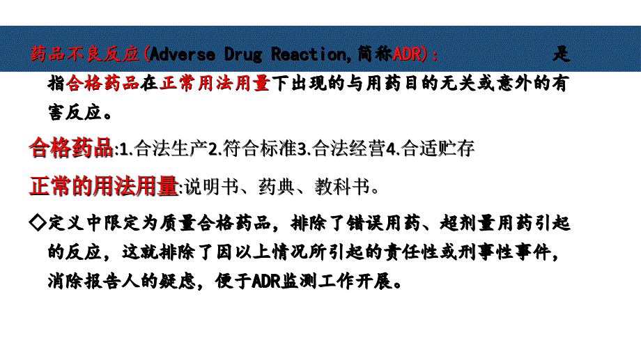 药物警戒相关法规要求_第4页