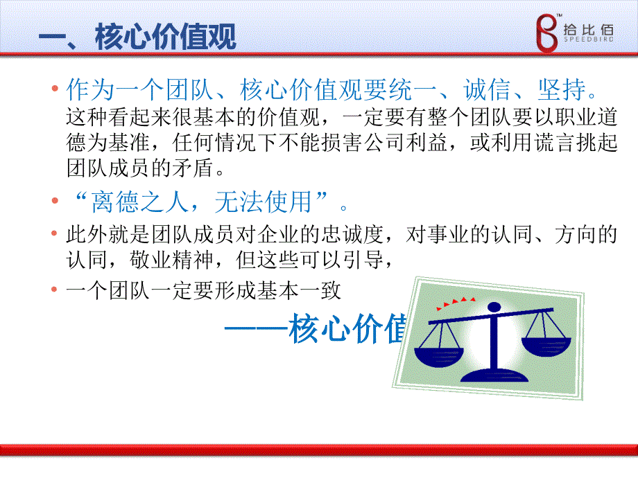 如何提高团队的管理能力课件_第2页