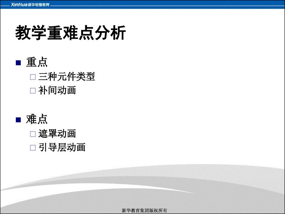 Flash的动画类型课件_第4页