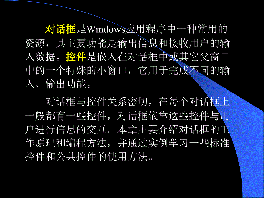 第7章对话框和控件_第2页