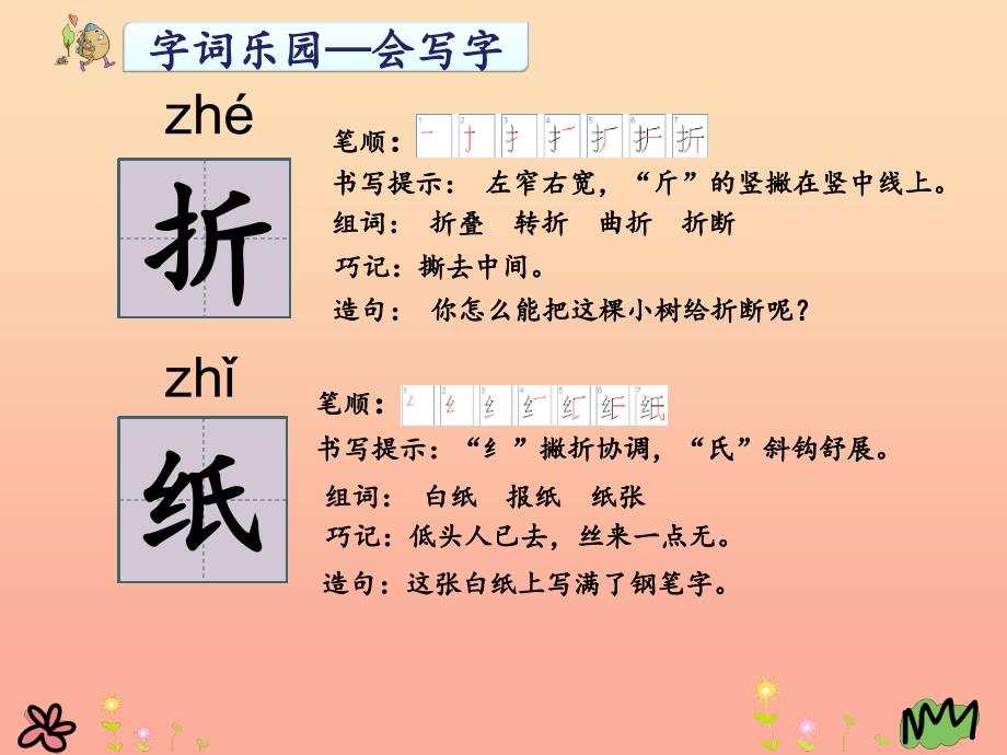 2019二年级语文上册 课文7 23《纸船和风筝》教学课件 新人教版.ppt_第4页