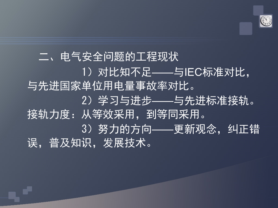 电气安全基础知识(电工必备)_第4页