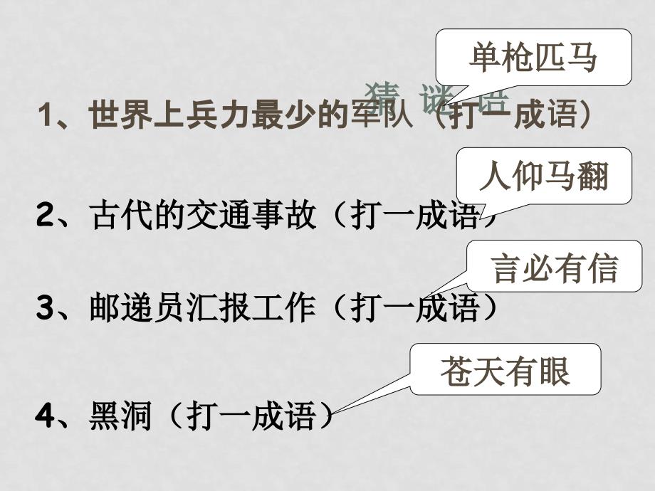 高考语文二轮专题复习课件二十五（下）：语用新题精选讲稿（二）_第2页