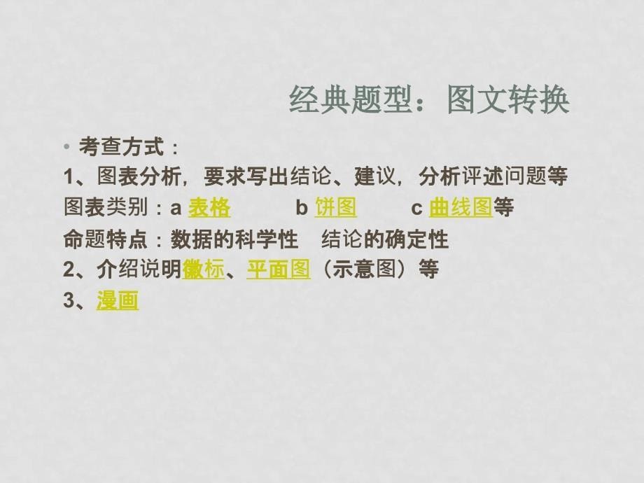 高考语文二轮专题复习课件二十五（下）：语用新题精选讲稿（二）_第5页