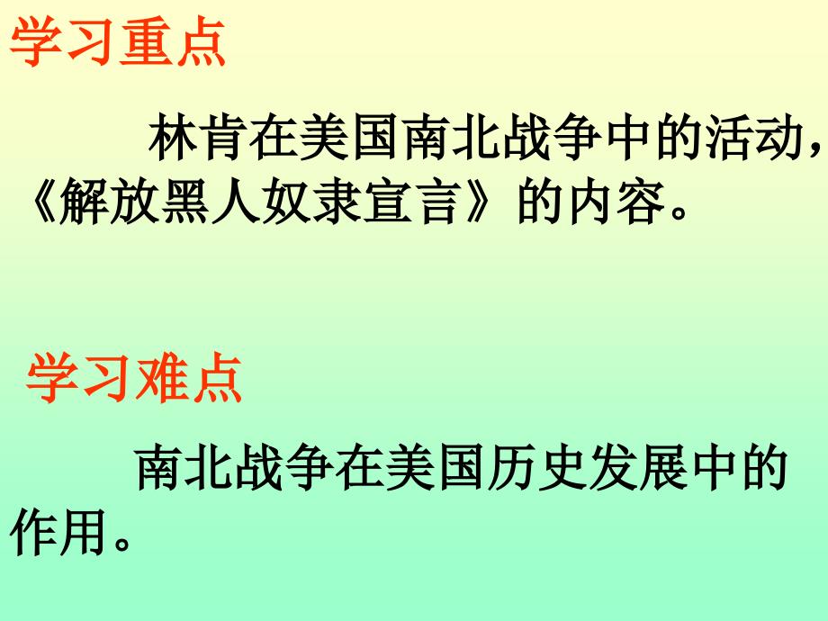 北师大版九年级上册历史决定美利坚命运的内战课件_第3页