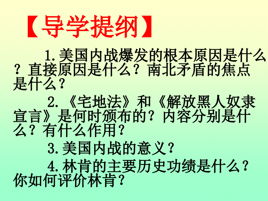 北师大版九年级上册历史决定美利坚命运的内战课件_第4页