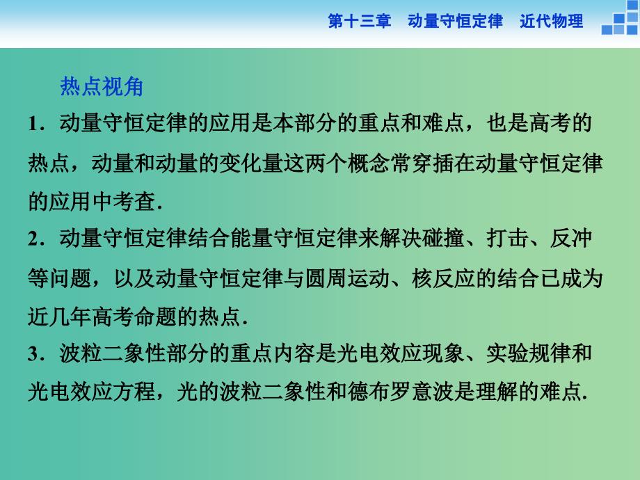 高考物理大一轮复习 第十三章 第一节 动量守恒定律及其应用（实验 验证动量守恒定律）课件.ppt_第4页