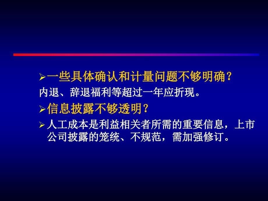 企业会计准则第9号职工薪酬讲解_第5页