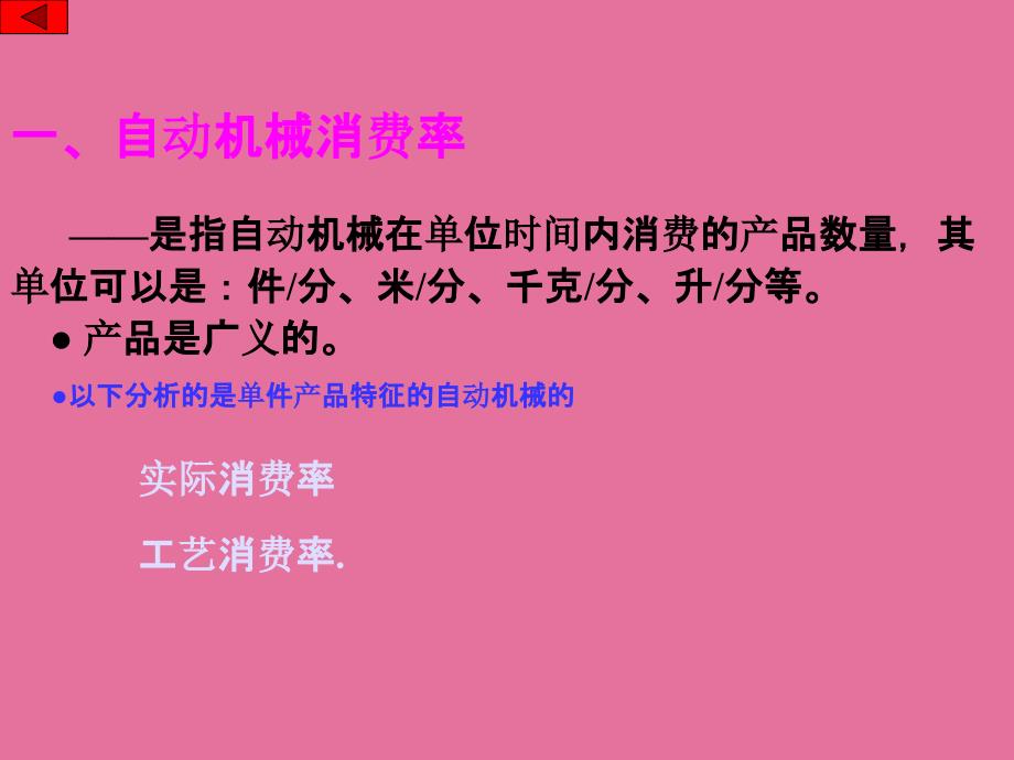 药物制剂机械设计原2ppt课件_第4页