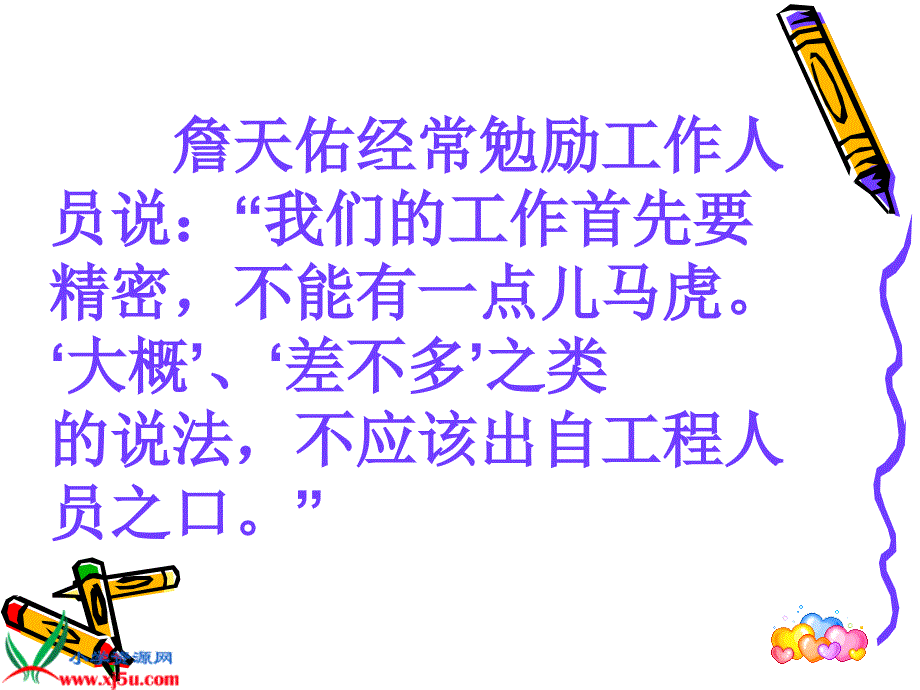 沪江小学资源网人教版六年级语文下册詹天佑PPT课件103125057728146_第3页