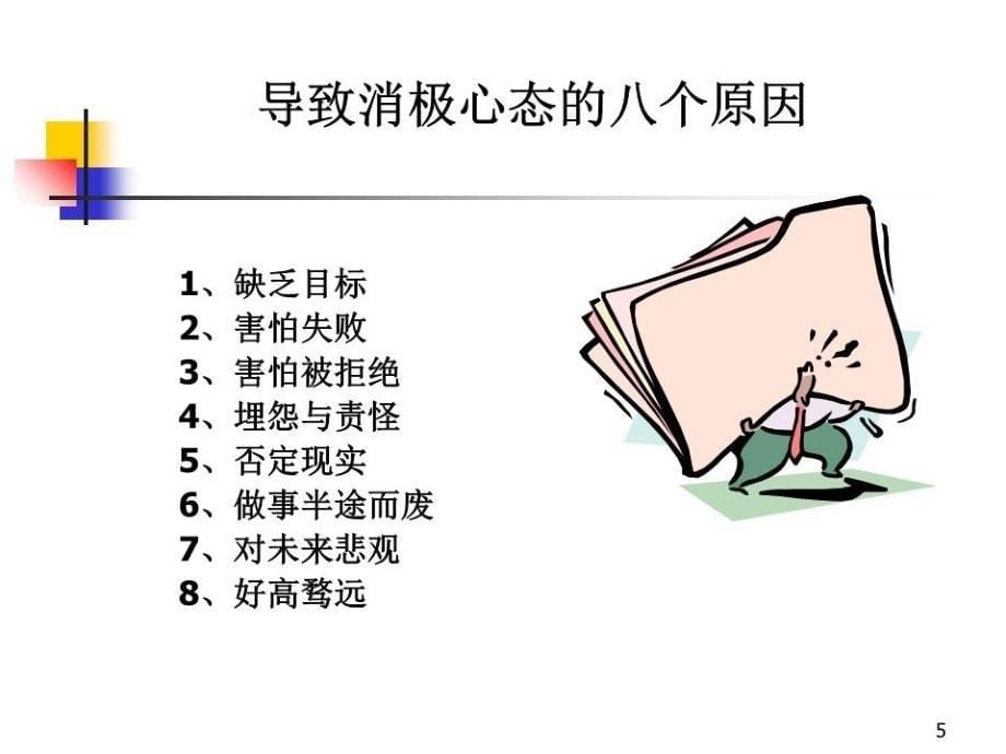 新员工培训教材.ppt_第5页