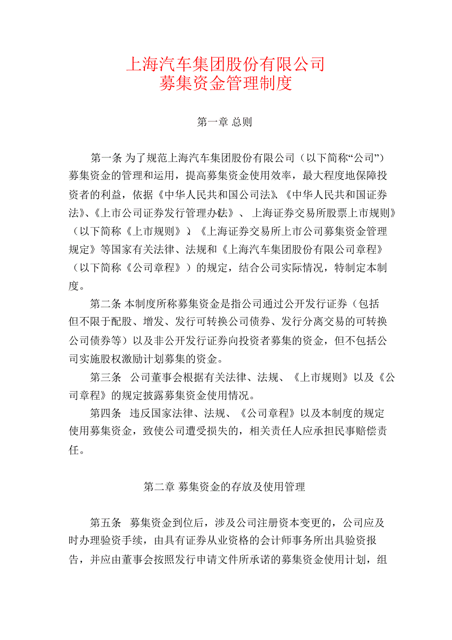 600104上海汽车募集资金管理制度_第1页