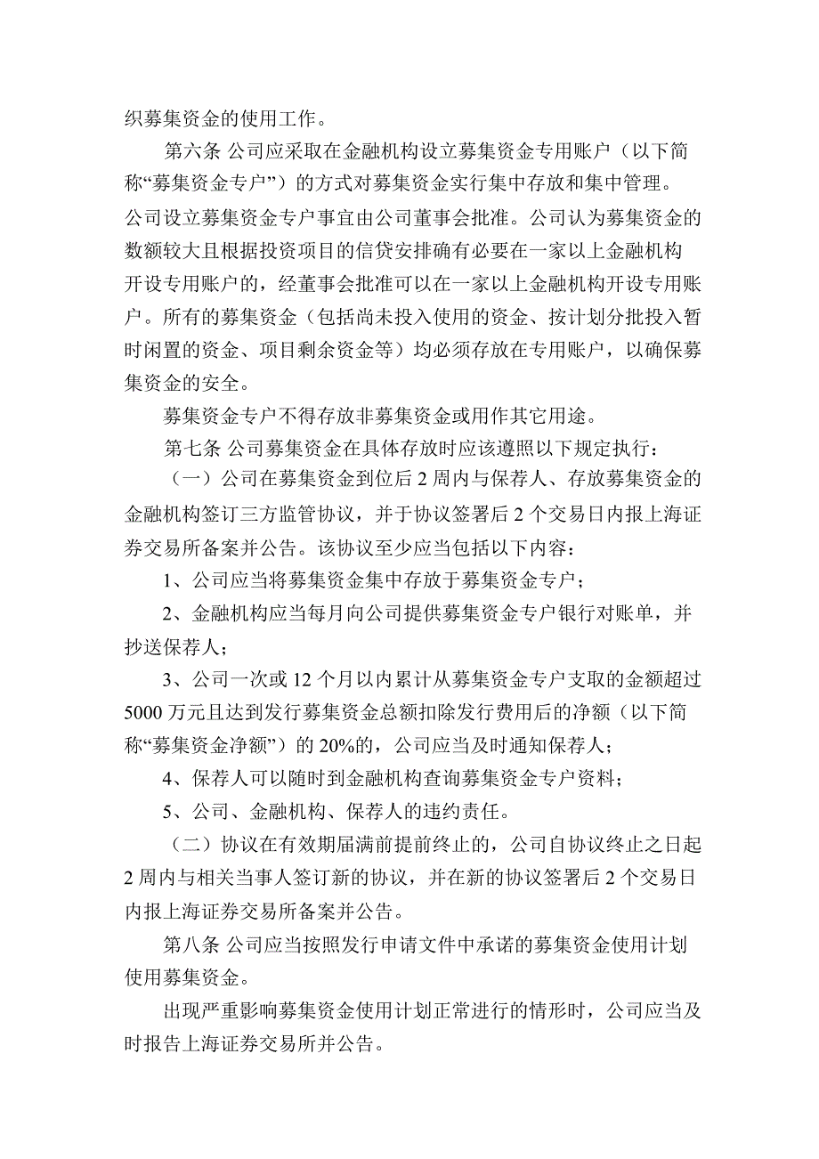 600104上海汽车募集资金管理制度_第2页