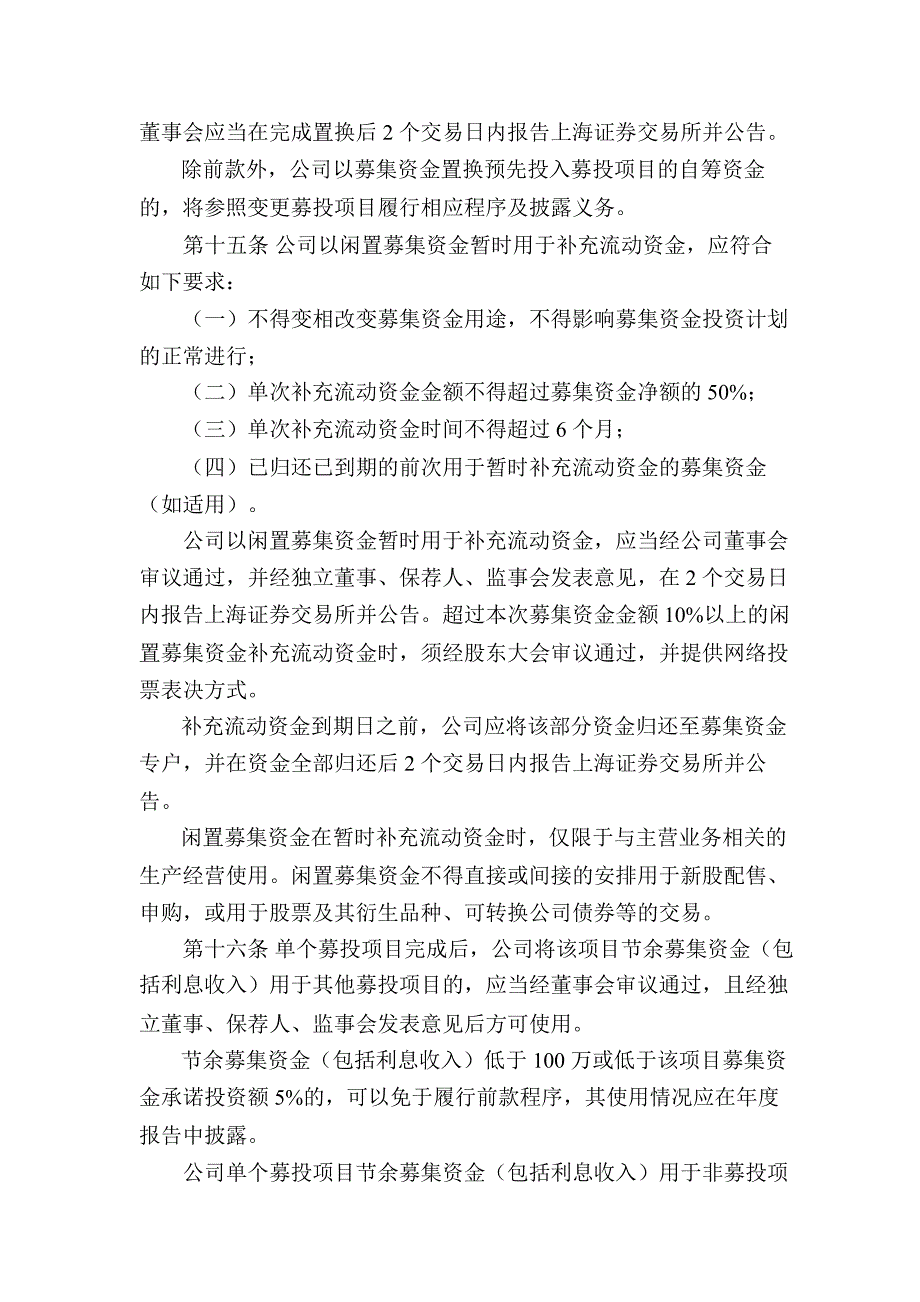 600104上海汽车募集资金管理制度_第4页