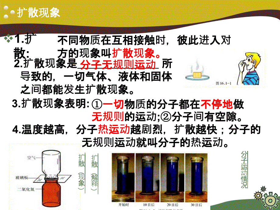 第十三章 热和能分子热运动 化学教学课件PPT_第3页