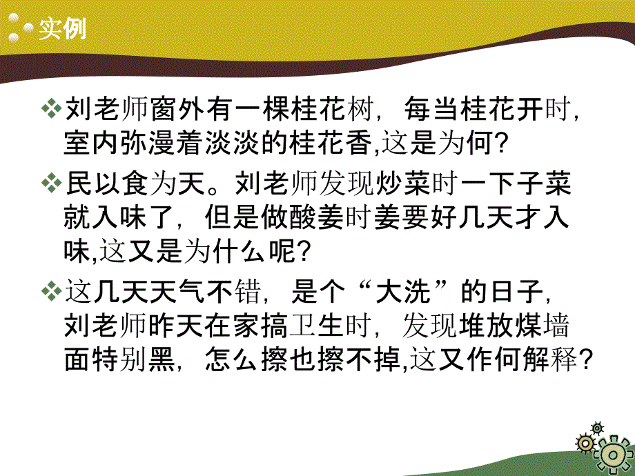 第十三章 热和能分子热运动 化学教学课件PPT_第4页