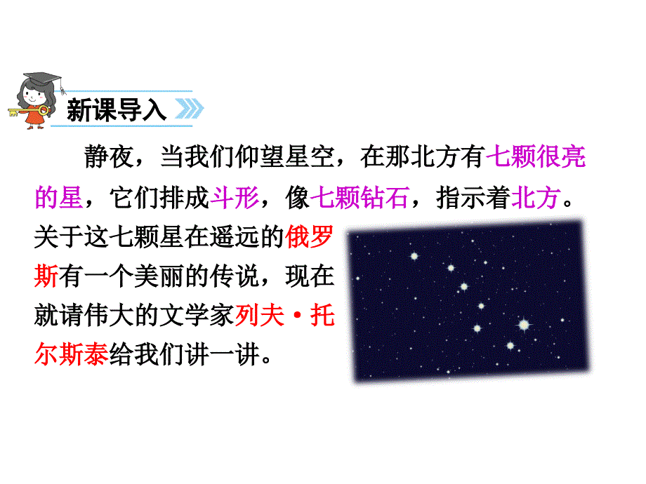 18 课《七颗钻石》PPT课件（谷风课资）_第3页