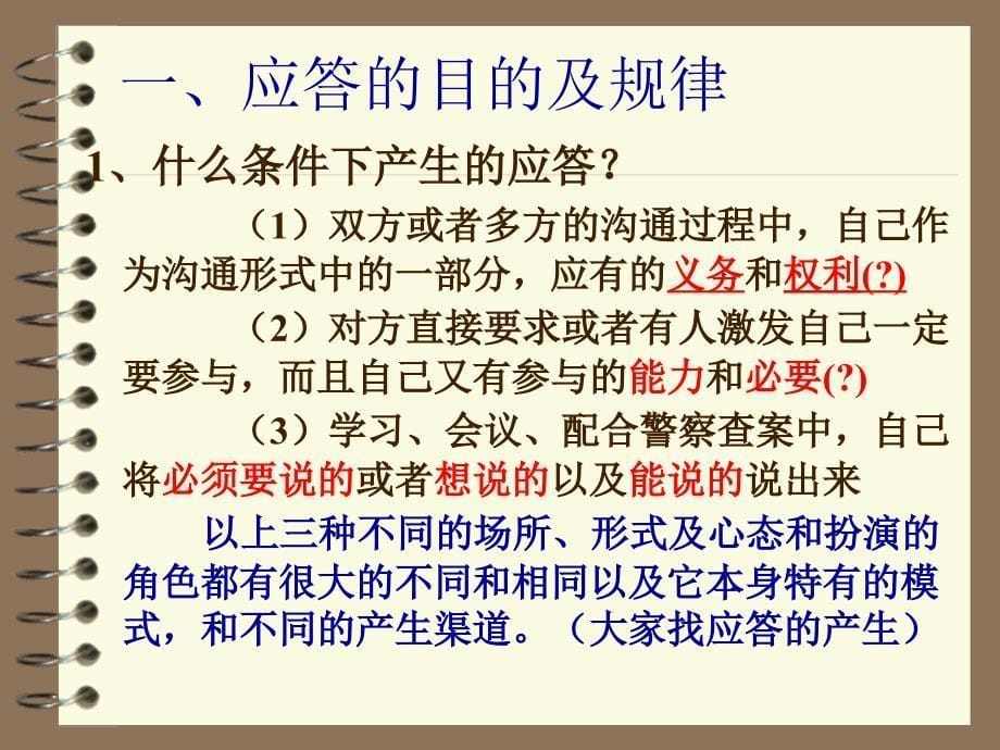 《巧妙应答技巧》PPT课件_第5页